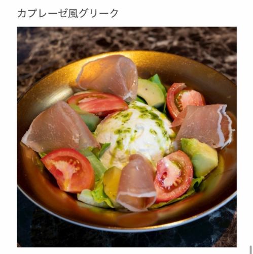 カプレーゼ風グリーク
