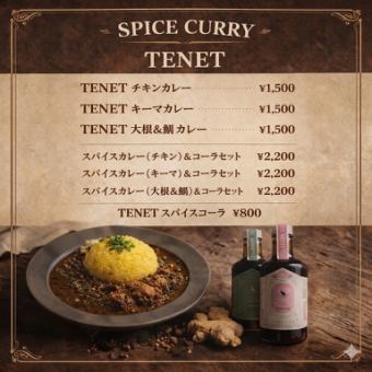 TENET 치킨 카레