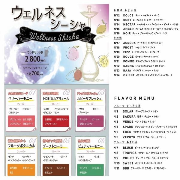 【五感で整う】専門店監修シーシャ◆30種のフレーバー(席料込み)