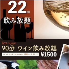 Great value all-you-can-drink wine plan