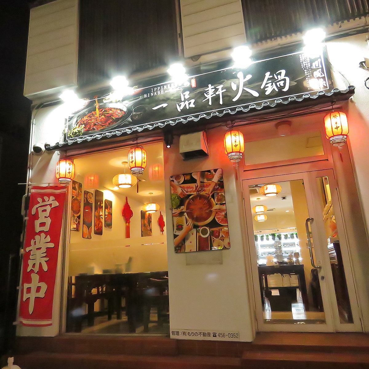 深夜2時まで営業中！