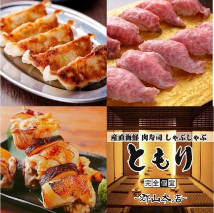 【3小时无限畅饮◆共170种】“豪华肉寿司、炭烤串、肉汁饺子+严选日本料理”4,980日元⇒3,980日元