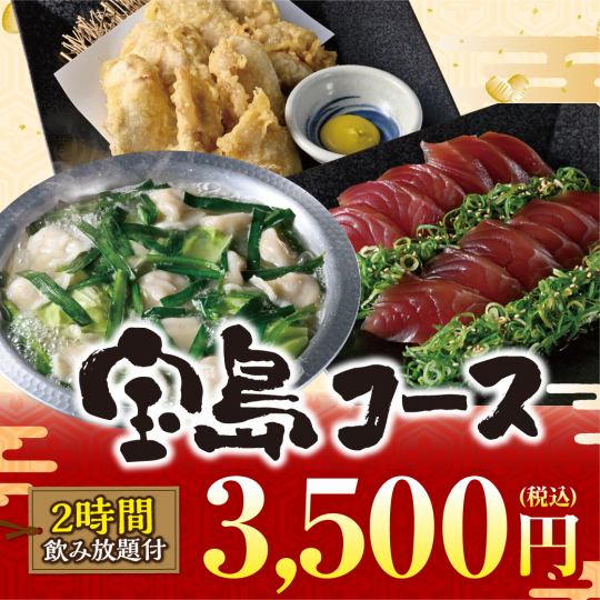 "Takarajima Course" 8 dishes + 2 hours of all-you-can-drink including Kirin Ichiban Shibori (draft) [3,500 yen]