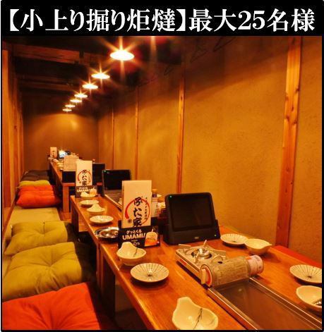 [Maximum banquet 25 people] Small digging kotatsu private room! Normally 4 people x 5 rooms! If you connect all the private room spaces partitioned by warm curtains... evolve to a private room banquet room for up to 25 people! ♪ You can enjoy your meal without worrying about your eyes!
