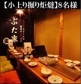 . [Small climbing kotatsu private room] 4 people x 5 rooms