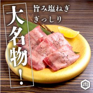 ☆[新]売切御免！名物ねぎ包みシルクタン(4個)