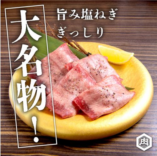 ☆【新品】名牌蔥包絲舌（4片） 售完！