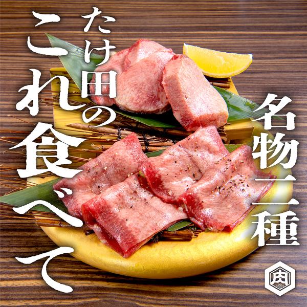 【名物タン】食べくらべ