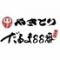 やきとりだるま88番