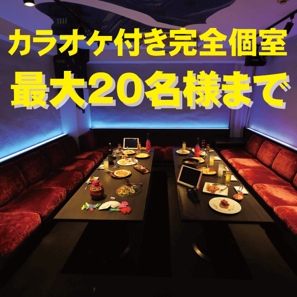 宴会クーポン多数ご用意◎