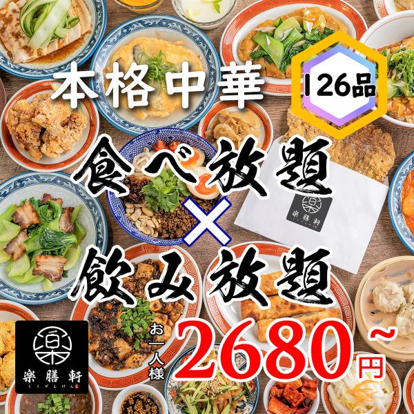 食べ飲み放題1980円～！【本格中華料理】×【酒場メニュー】小皿料理と多彩な酒類を満喫しよう！