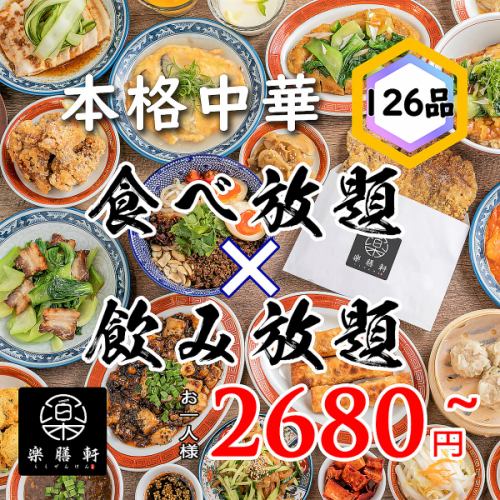 池袋最安？食べ飲み2680円