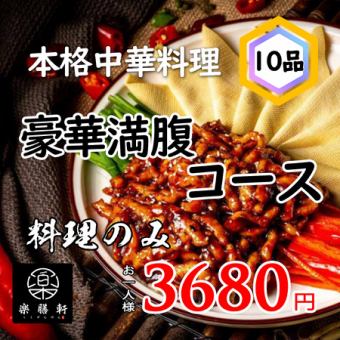 【料理のみ】ご飯もの食べ放題★　全10品 4680円→3680円