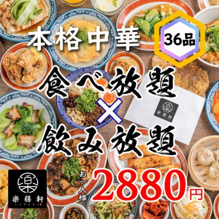 【最強コスパ】全36品★おつまみメインのお手軽120分食べ飲み放題コース 3680円→2880円（税込）