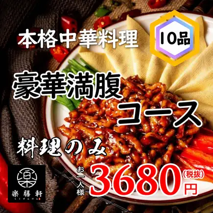 [Food Only] All-you-can-eat rice dishes ★ 10 items total 5148 yen → 4048 yen