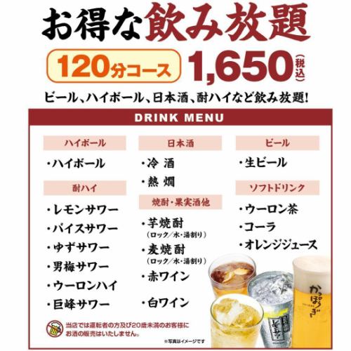 ◇2時間飲み放題1650円◇