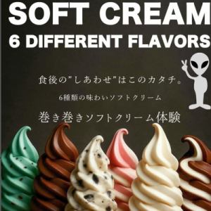 【디저트】 능숙하게 감을 수 있는 ?? 마키키 소프트 아이스크림 체험(초등학생까지 1개 무료)