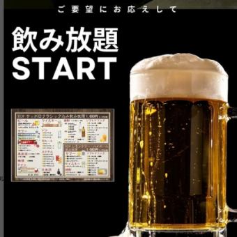 【음료 무제한 코스】90분 생맥주 포함 무제한 1,680엔→쿠폰 이용으로 1,480엔