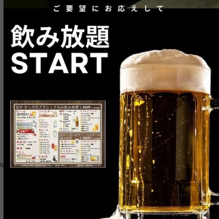 【음료 무제한 코스】90분 생맥주 포함 무제한 1,680엔→쿠폰 이용으로 1,480엔