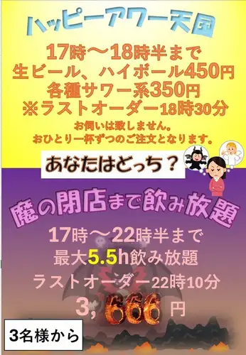 ハッピーアワーや飲み放題