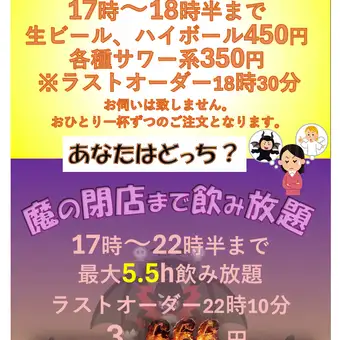 【暢飲至打烊時間】下午5點至晚上10點30分,最多可暢飲5.5小時(最後點單時間為晚上10點10分)。