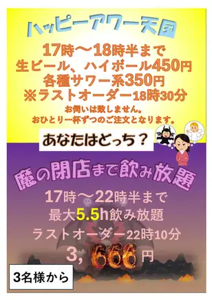 【暢飲至打烊時間】下午5點至晚上10點30分，最多可暢飲5.5小時（最後點單時間為晚上10點10分）。