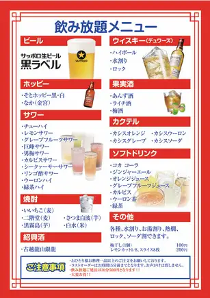 【暢飲（單點）】2小時 ¥2,500（含稅）