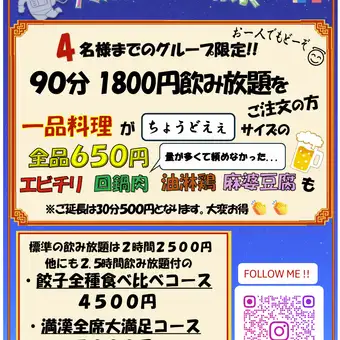 限4人以下團體:【暢飲(單點)】90分鐘 ¥1,800(含稅)