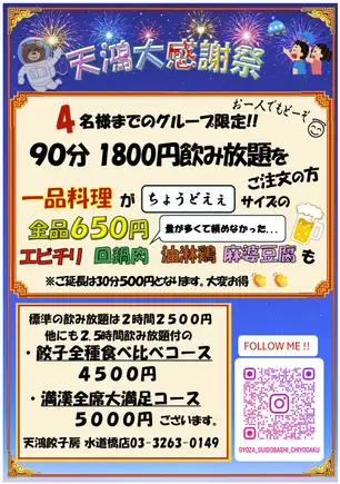 限4人以下团体：【畅饮（单点）】90分钟 ¥1,800（含税）