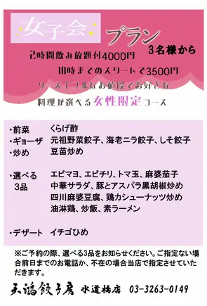 女士之夜套餐（僅限女性選擇菜餚）：2小時，4000日元