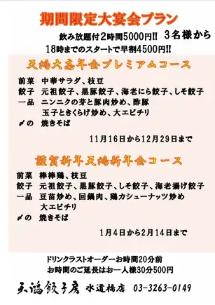 天虹年末盛大派對尊享套餐：2小時，5000日元