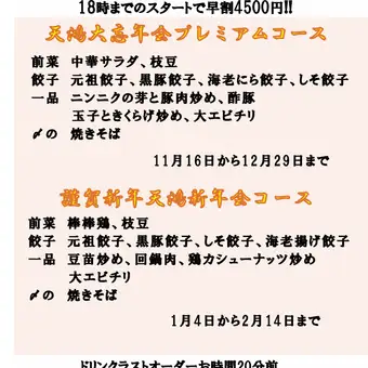 新年快樂!天虹新年派對課程:2小時,5000日元