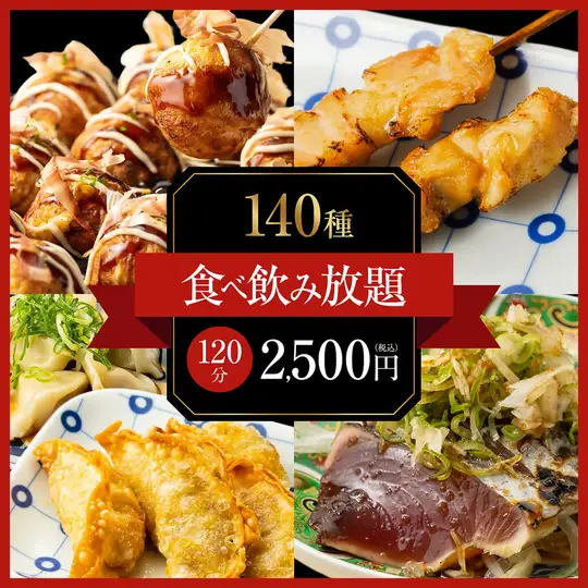 【超值之選！ 】盡享人氣烤雞串、煎餃，以及厚切炸雞、肉類和魚類料理！ ● 140 種菜餚，只需 3500 →