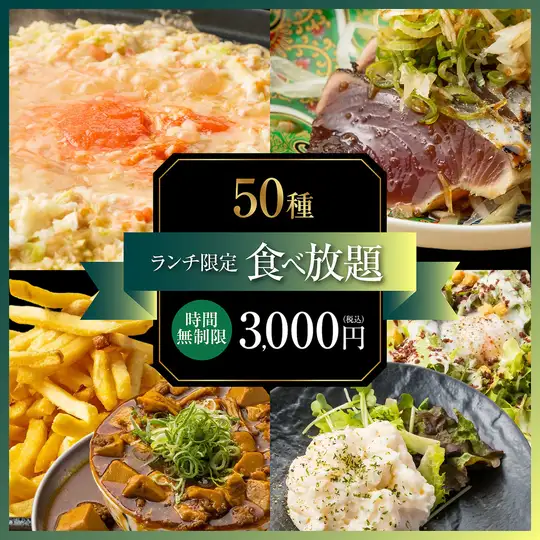 【僅限白天暢飲！無限量自助餐！ 】沙拉/肉類/魚類/烤雞串/收尾菜，全部 ● 無限量自助餐 4000 →