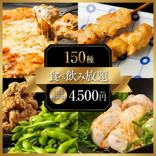 【最高の贅沢】禁断解禁●定番+看板からメガ盛り迄!満足間違い無し◆エンドレス食べ飲み5500→4500円