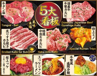 焼肉食べ放題  【デラックスコース】　＜時間は120分間＞ お一人様OK