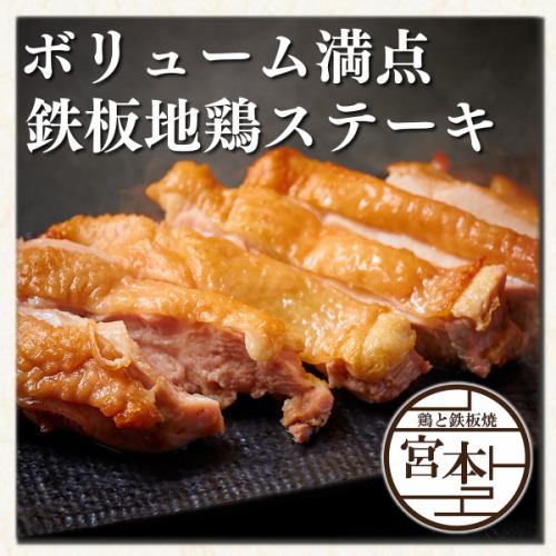 [Focusing on chicken] Enjoy a variety of exquisite chicken dishes using carefully selected chicken to your heart's content ◎Free-range chicken steak is the most popular♪