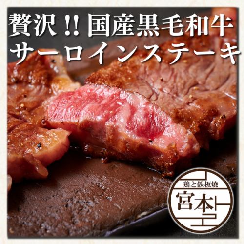 [Enjoy high-quality Japanese Japanese black beef◎] Enjoy the full flavor of the meat◎High-quality Teppanyaki dishes at reasonable prices♪