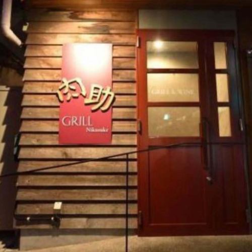 こんばんは、肉助です😊

ランチメニューリニューアルのお知らせ
極み厚切りタンセット　税込2390円

肉卸業者直送の原木の牛タンを1から捌き、秘伝のタレで漬け込み火入れ。
ここまで柔らかく、肉厚な牛タンをこのお値段で食べられるのは、当店だけ🥩

ぜひこの機会に、お召し上がり下さい。

溶岩焼きグリルと世界のワイン
神奈川県横浜市港南区上大岡東2-2-1-2F

全26席　個室16席
045-308-8484

火〜金
17:00〜23:00 LO22:00
土
12:00〜23:00 LO22:00
日
12:00〜22:30 LO21:30

#前菜　#肉助 #にくすけ #ニクスケ #肉バル #ワインバル #上大岡 #上大岡駅 #上大岡グルメ #上大岡ステーキ #上大岡個室 #上大岡居酒屋  #上大岡肉  #横浜グルメ #横浜ステーキ  #横浜市