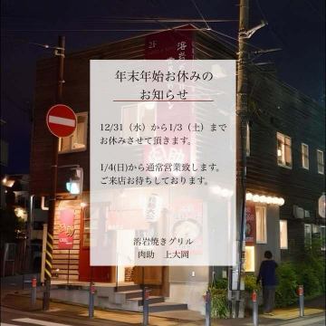 年末年始休業のお知ら