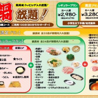 Akakara Hotpot All-You-Can-Eat Regular