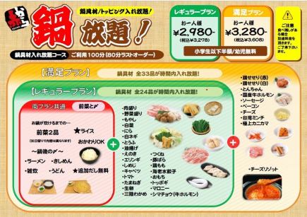 Akakara Hotpot All-You-Can-Eat Regular