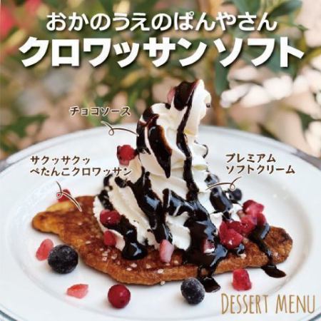 クロワッサンソフト