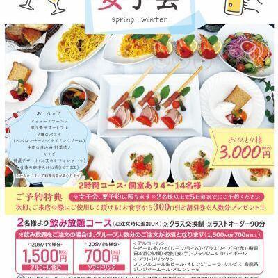 【☆昼☆2時間制】女子会プラン