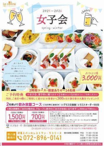 【★토・일・축야★2시간제】여자회 플랜