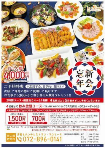 【★토・일・공휴일★2시간제】망・신년회 플랜