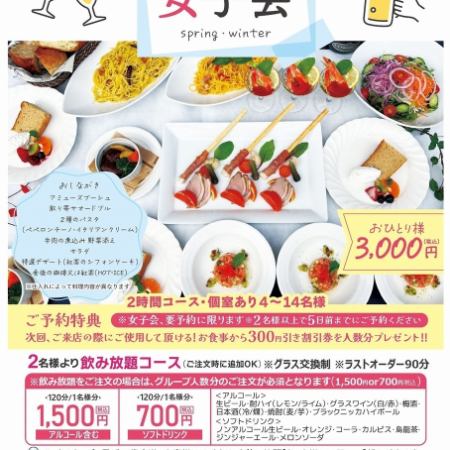 【☆午餐☆2小时制】女生聚会计划
