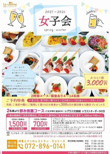 【☆낮☆2시간제】여자회 플랜