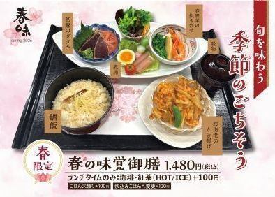 春の味覚御膳