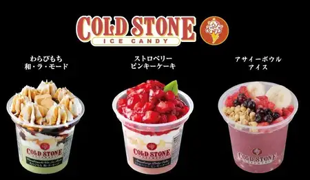 COLD STONE ICE CANDY各種